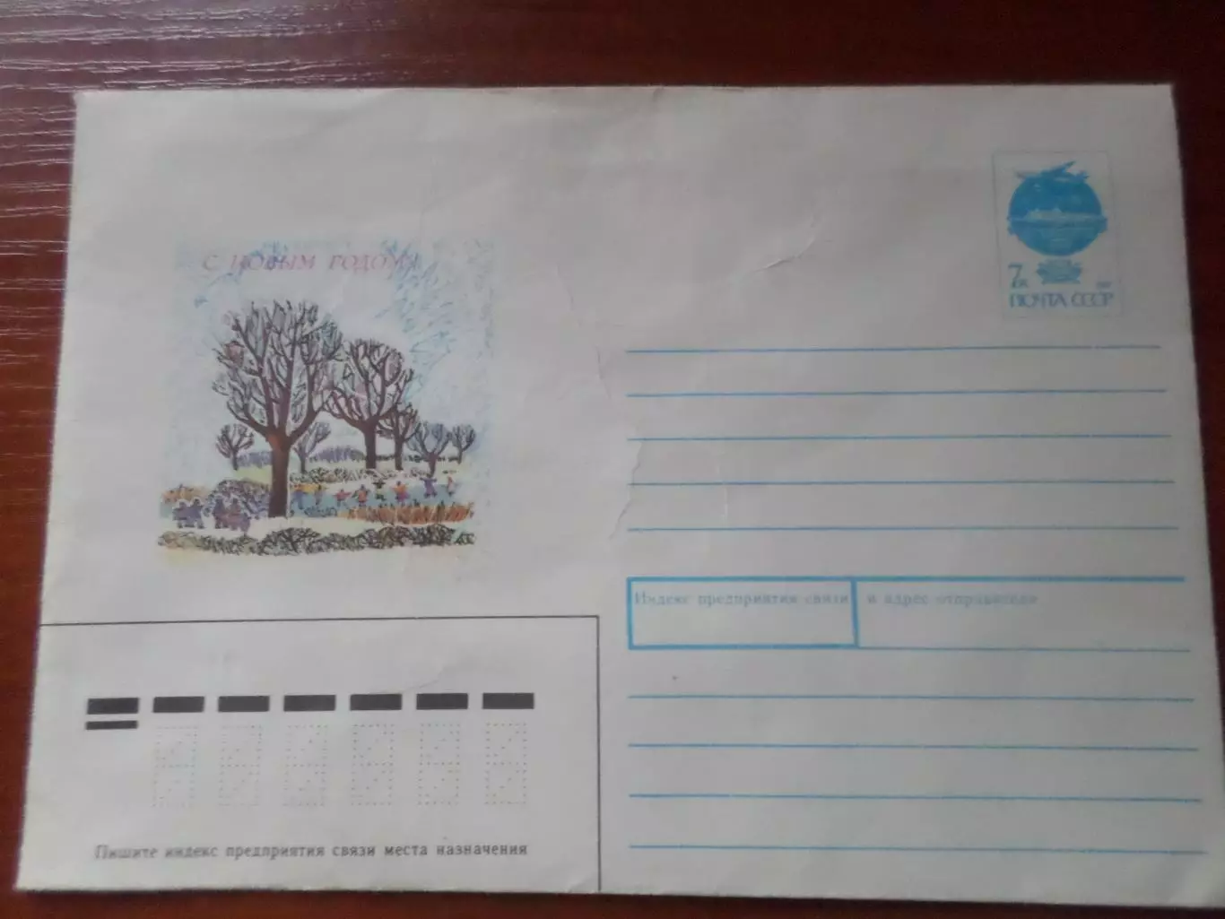 конверт ХМК СССР С Новым годом ! 1991 г