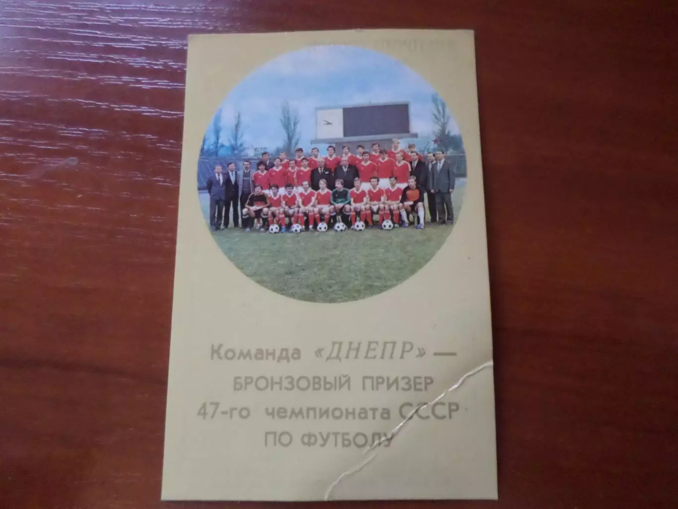 Календарик Днепр Днепропетровск бронзовый призер чемпионата СССР 1984 г жел