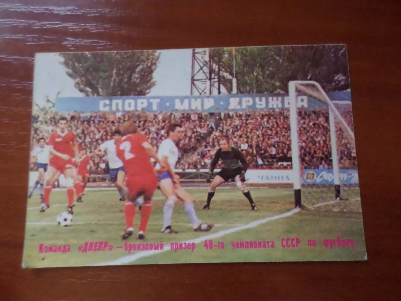 Календарик Днепр Днепропетровск бронзовый призер чемпионата СССР 1985 г