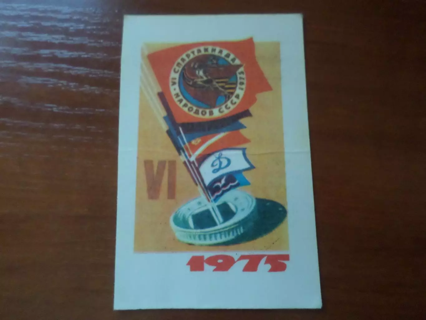 Календарик 6-я спартакиада народов СССР 1975 г