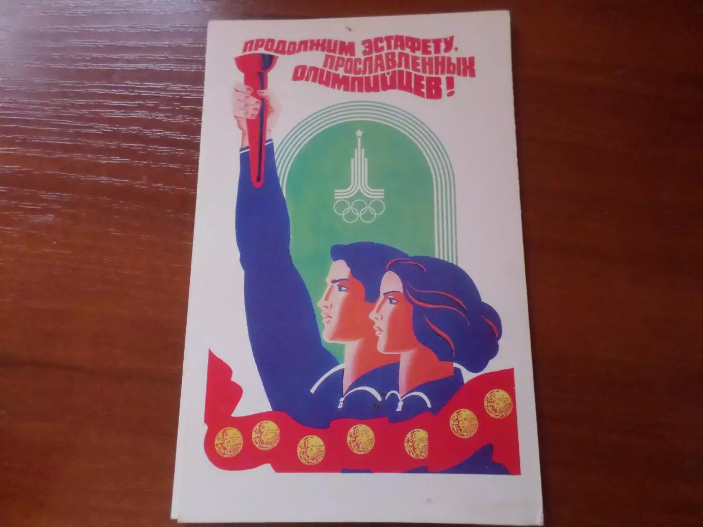 открытка Олимпиада-80 Олимпийские игры 1980 г.