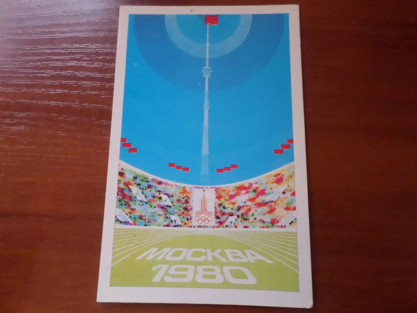 открытка Олимпиада-80 Олимпийские игры 1980 г. Москва