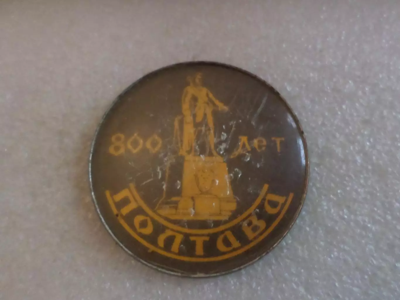 значок 800 лет Полтава