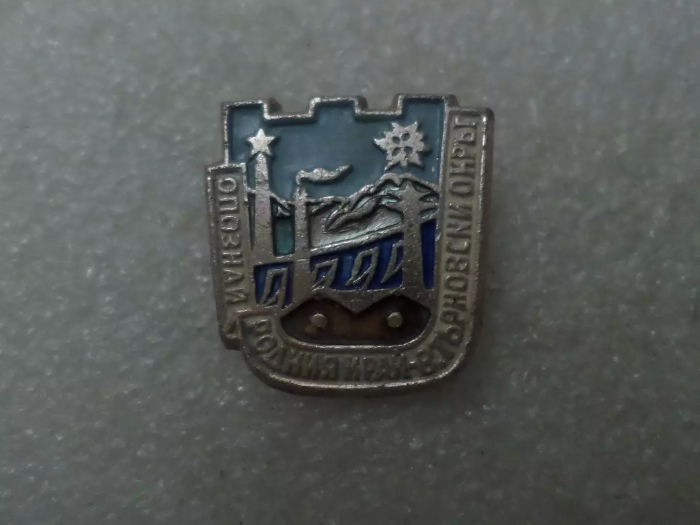 Значок Болгария Опознай родной край - велико-тырновский округ