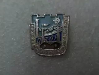 Значок Болгария Опознай родной край - велико-тырновский округ