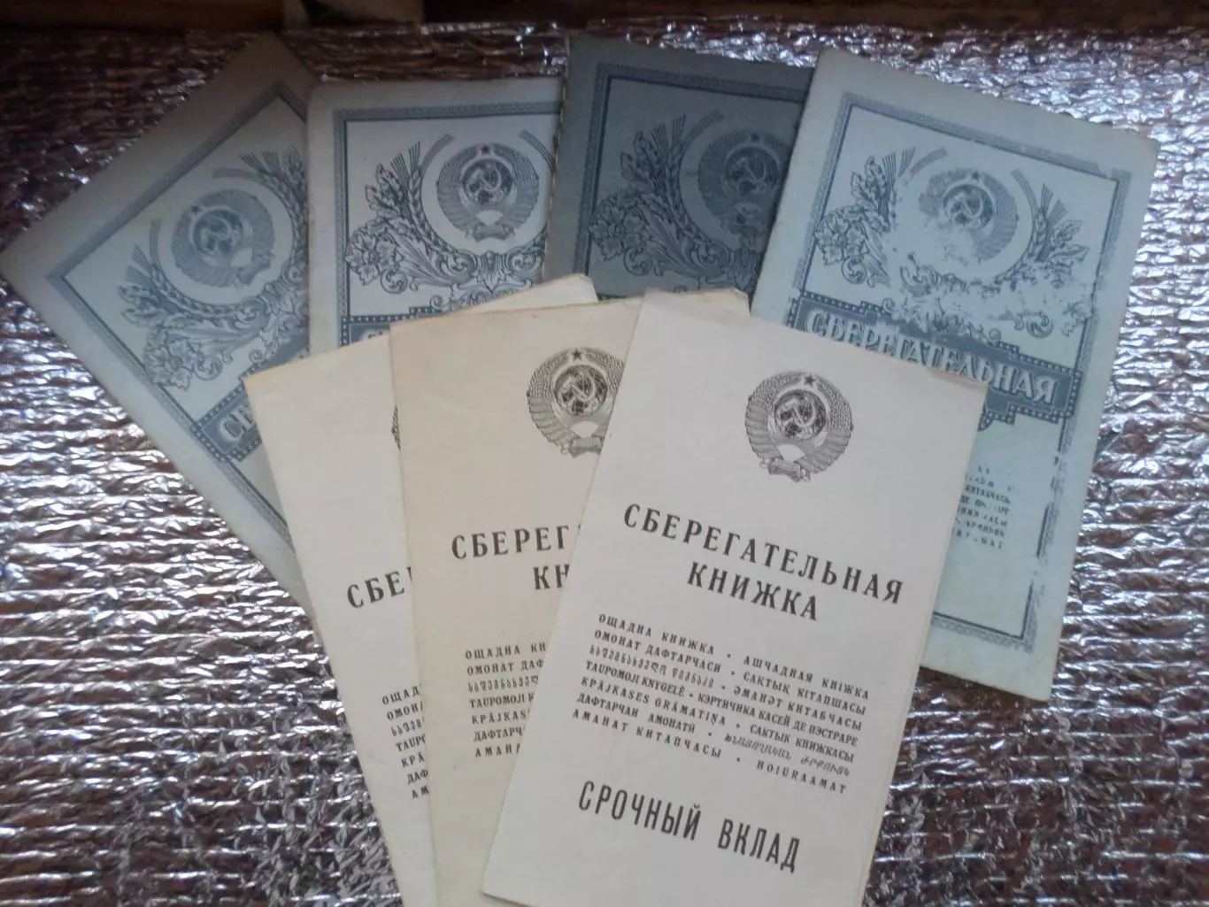 Сберегательная книжка СССР 7 шт