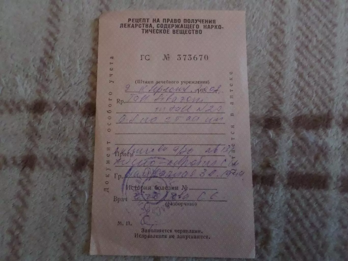 рецепт розовый