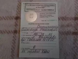 медицинское удостоверение водителя