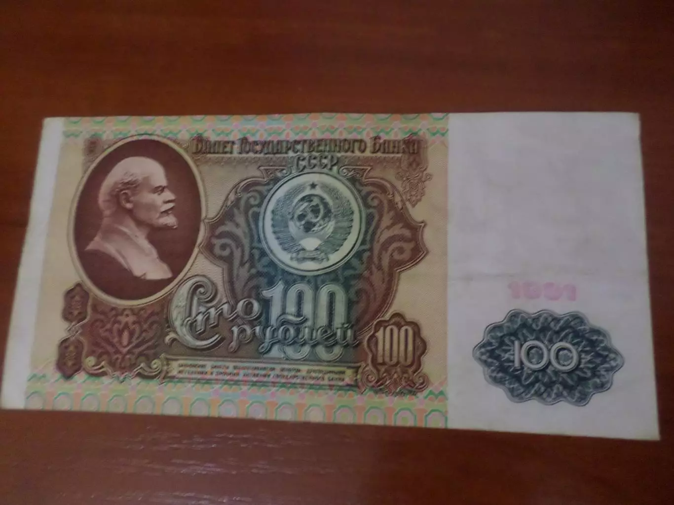 Банкнота 100 рублей 1991 г СССР вар. 1