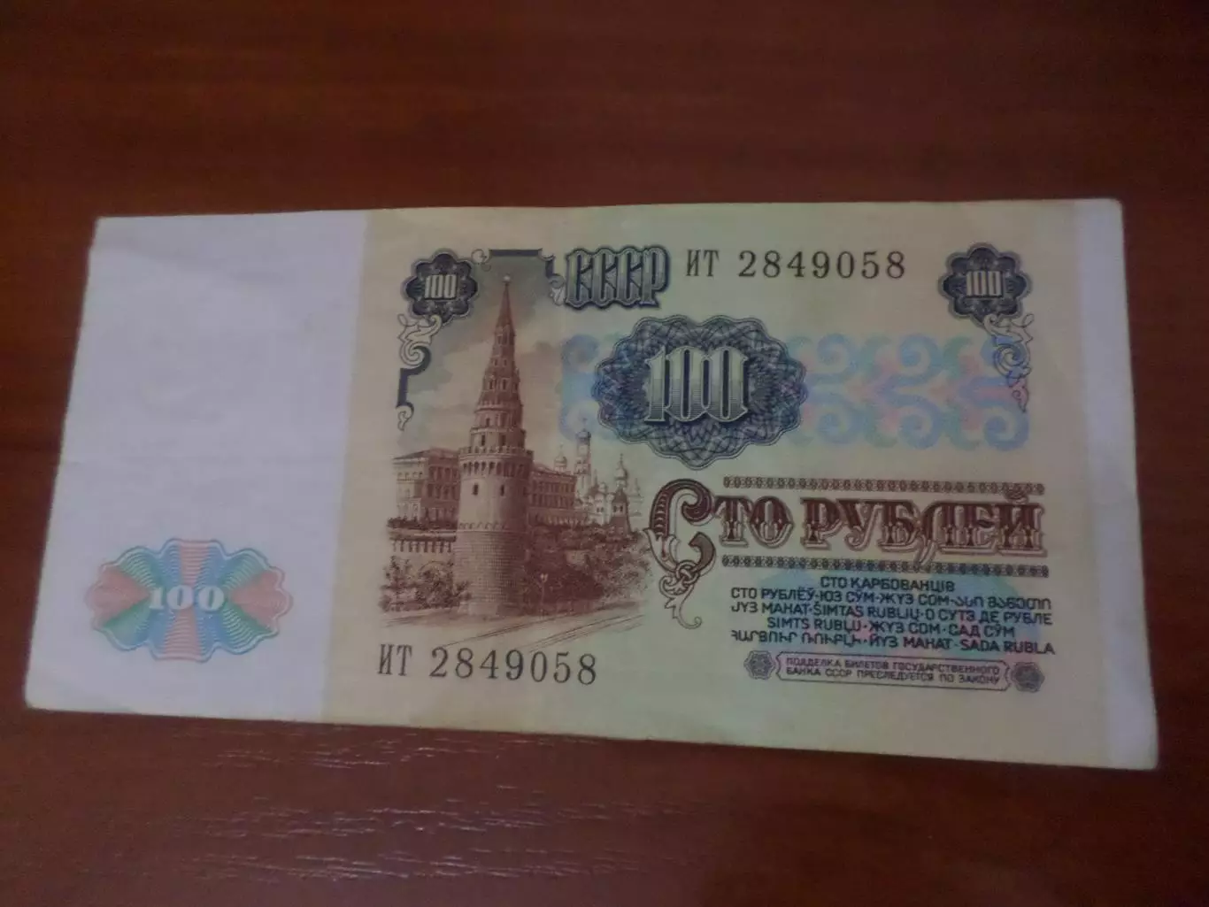 Банкнота 100 рублей 1991 г СССР вар. 1 1