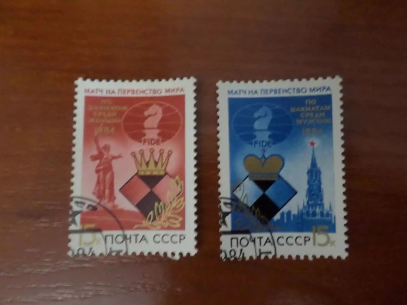 Марки СССР шахматы Матч на первенство мира 1984 г гаш