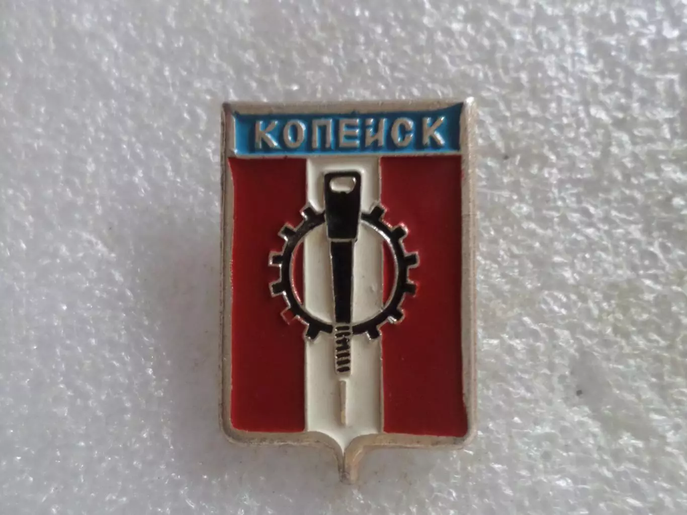 Значок герб Копейск