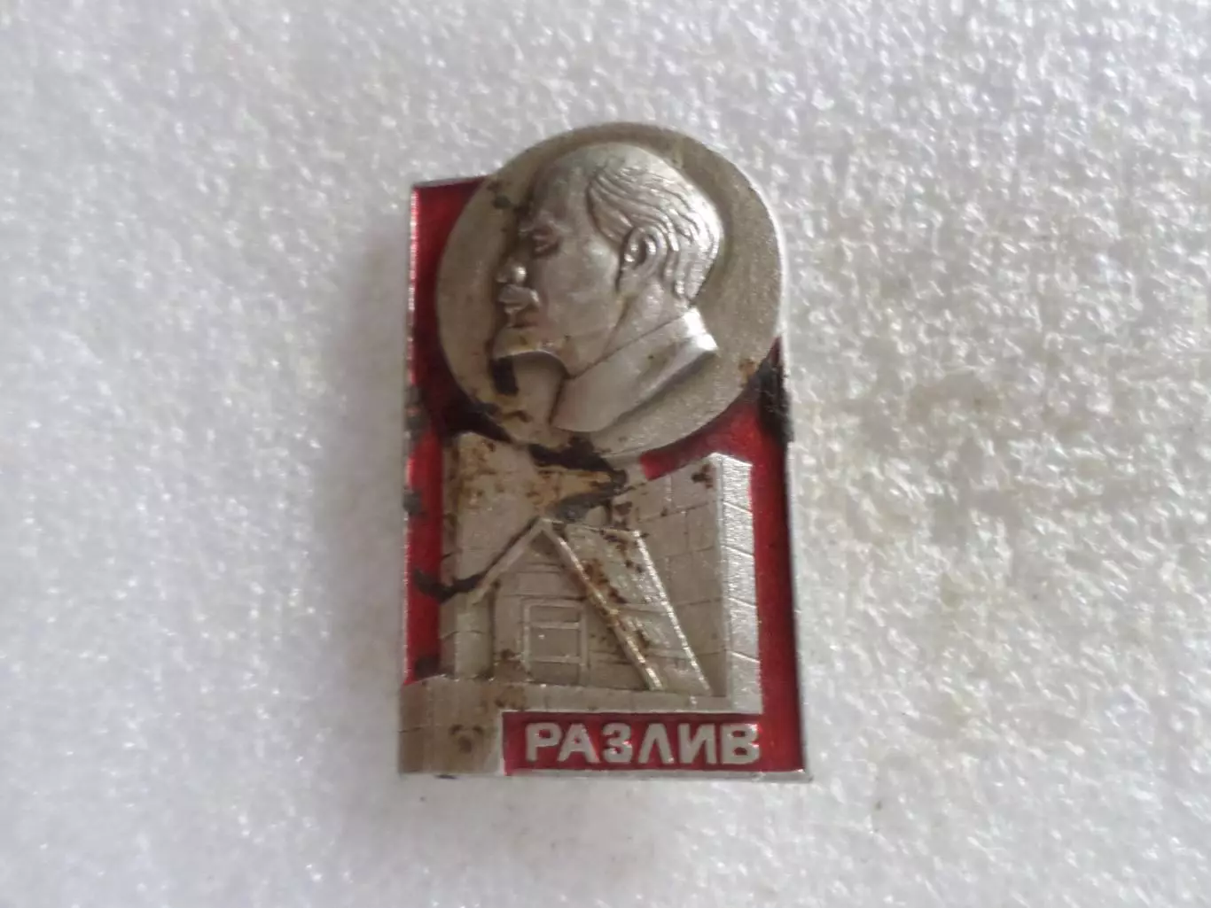 Значок Разлив Ленин