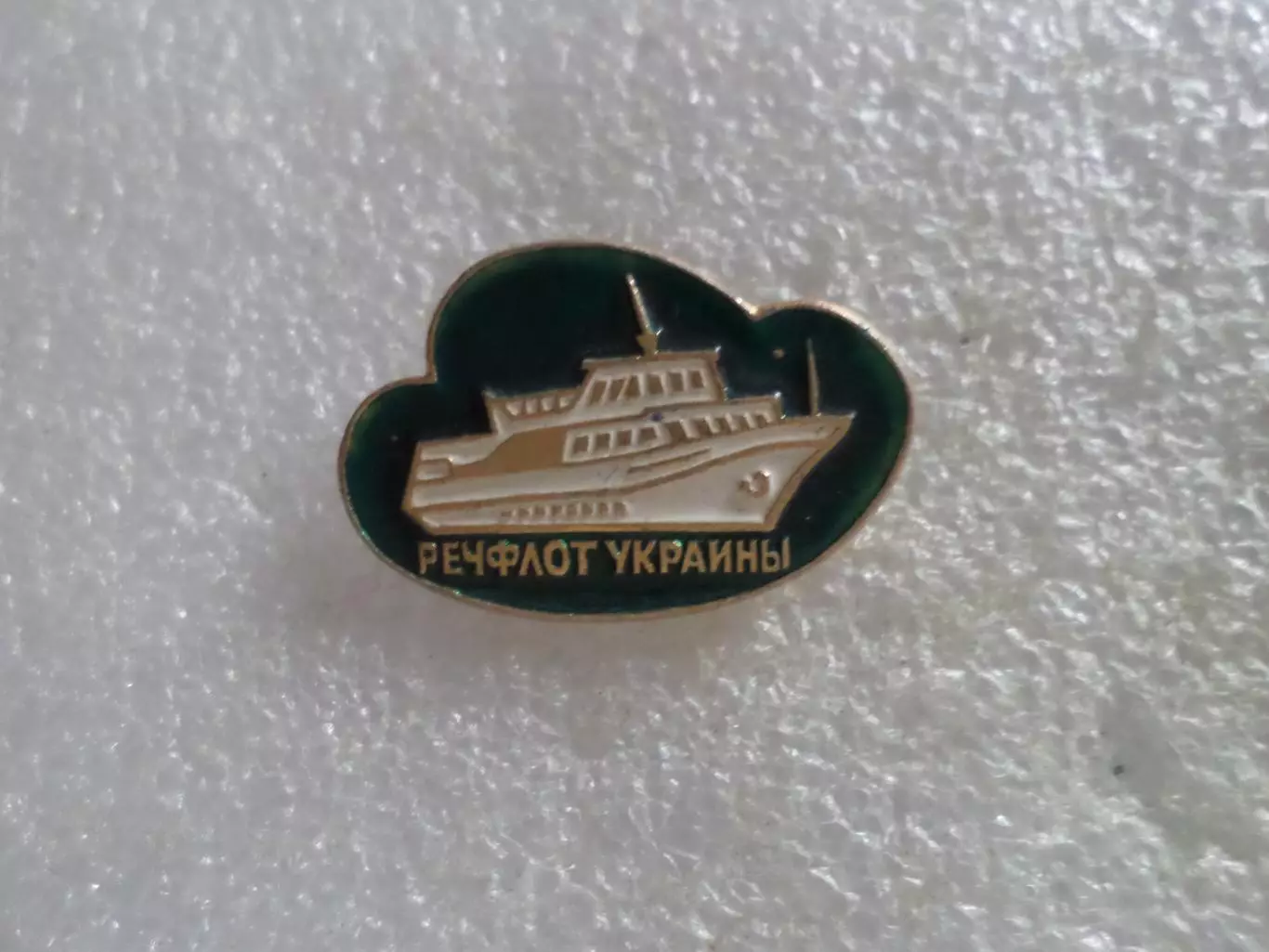 Значок Речфлот Украины