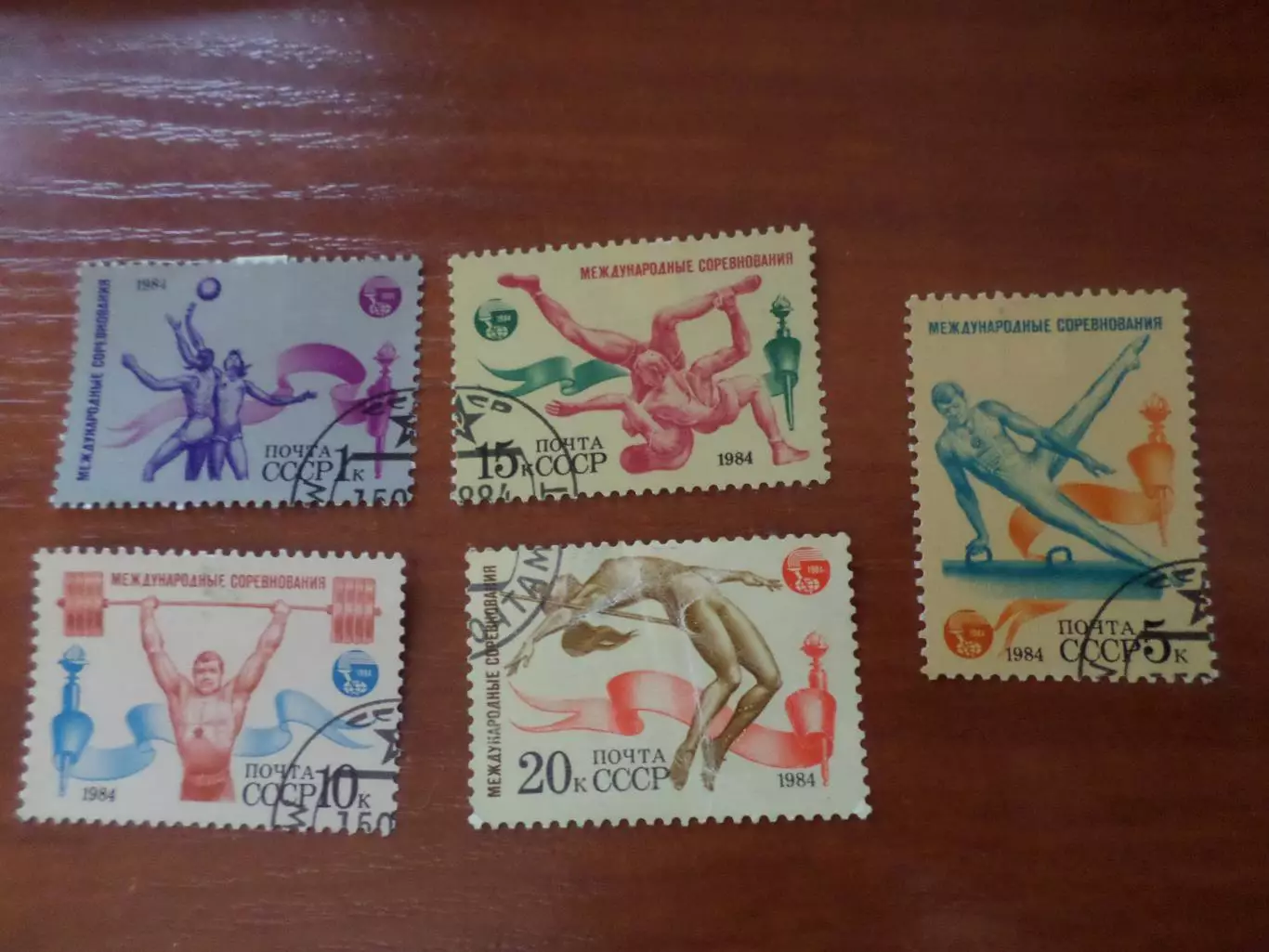 Марки СССР Международные соревнования Дружба 1984 г гаш