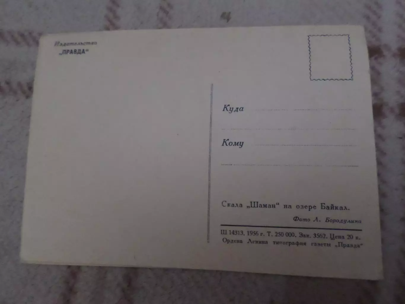 открытка скала Шаман на озере Байкал 1956 г 1