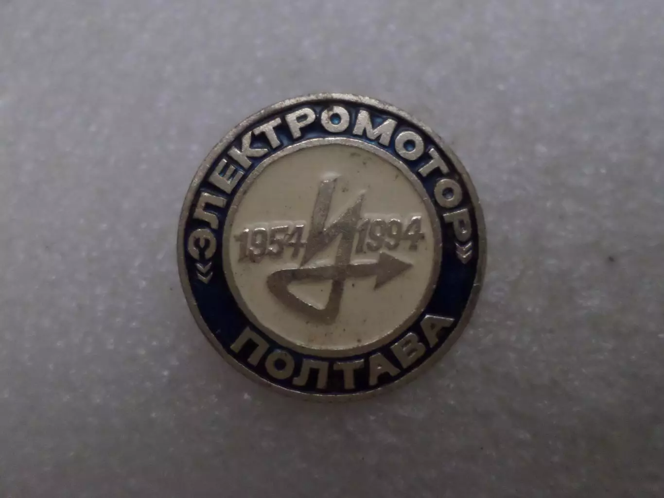 Значок 40 лет завод Электромотор Полтава