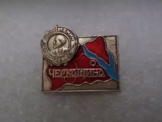 значок Черкащина орден Ленина