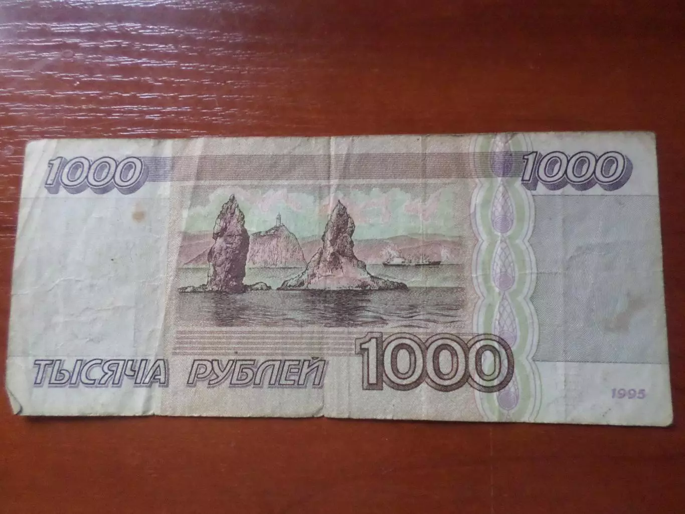 Банкнота 1000 рублей 1995 г 1