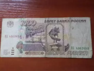 Банкнота 1000 рублей 1995 г