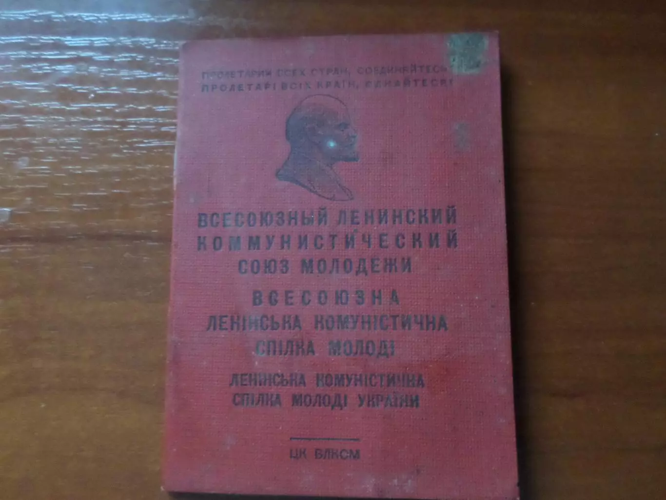 Комсомольский билет 1967 г