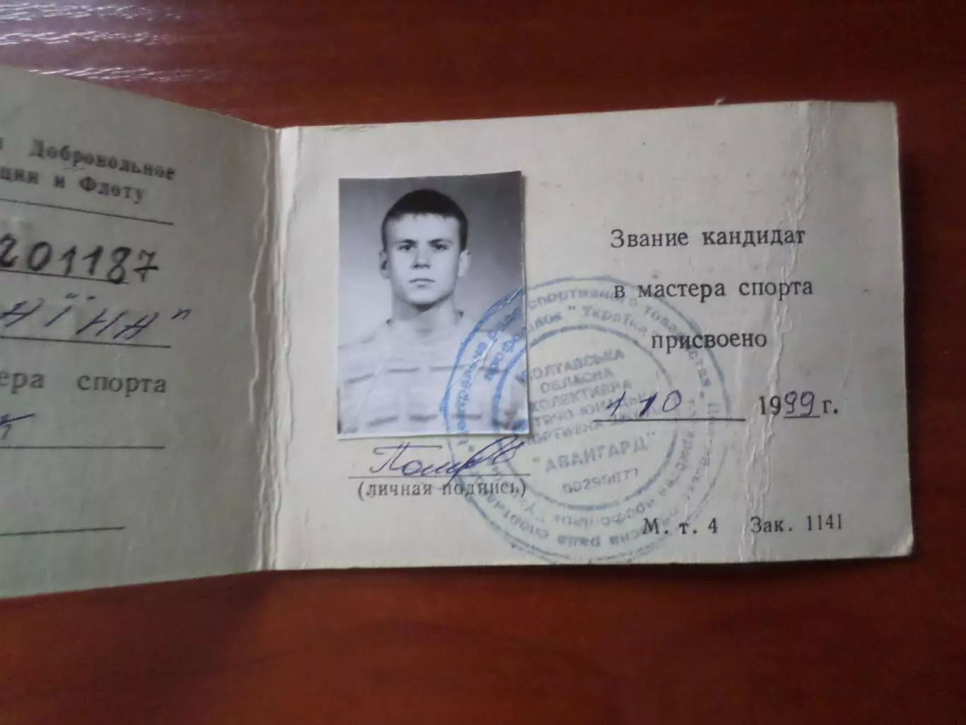 удостоверение Кандидат в мастера спорта 1999 г 1