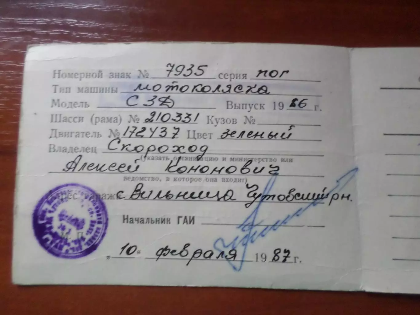 Технический талон транспортного средства 1986 г. 1