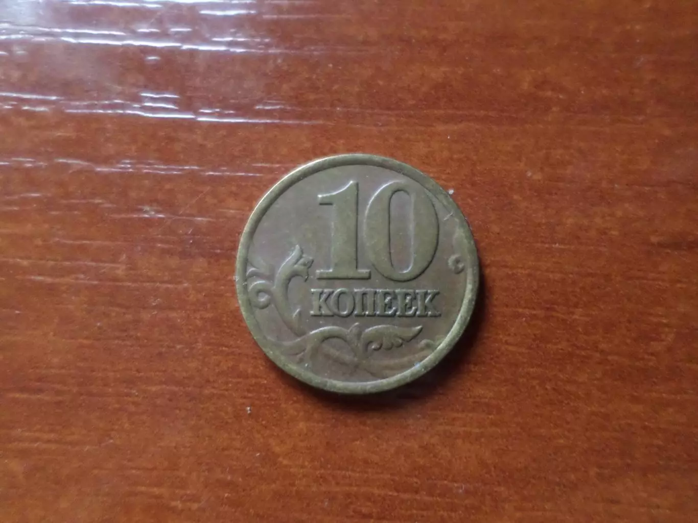 Монета 10 копеек Россия 1999 г двор сп