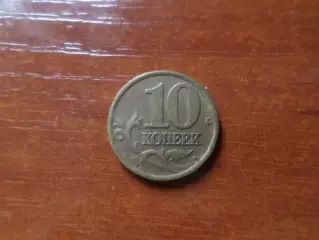 Монета 10 копеек Россия 1999 г двор сп