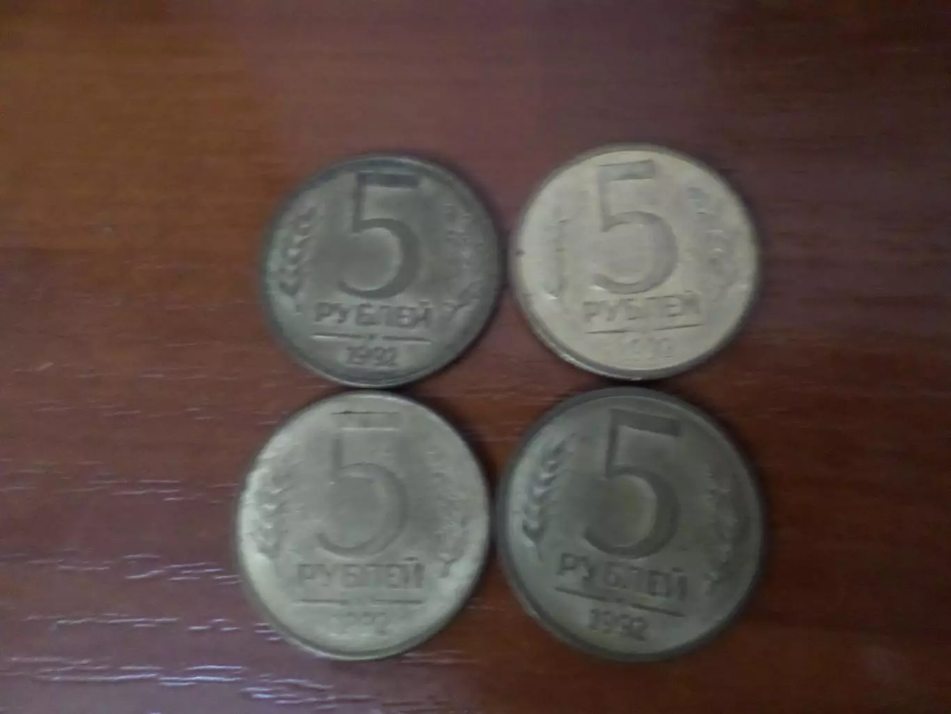 Монеты 5 рублей 1992 г Россия 4 шт