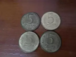 Монеты 5 рублей 1992 г Россия 4 шт