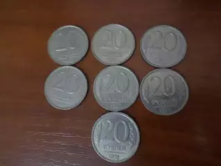 Монеты 20 рублей 1992 г Россия 7 шт