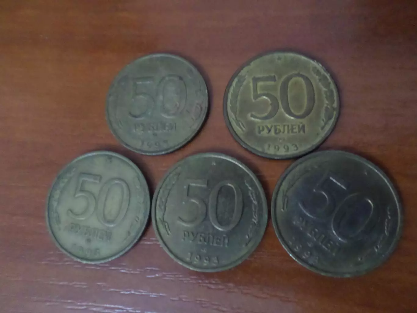 Монеты 50 рублей 1993 г Россия 5 шт