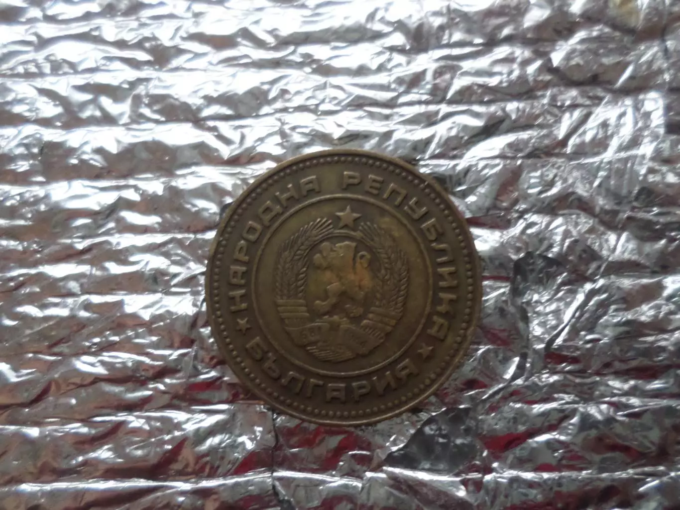 Монета 5 стотинок Болгария 1974 г 1