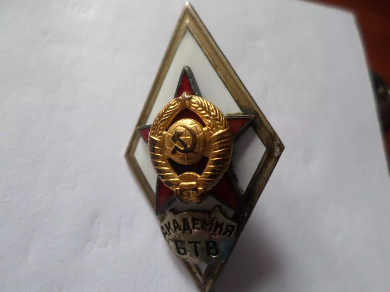 Знак ромб об окончании Академии Бронетанковых войск