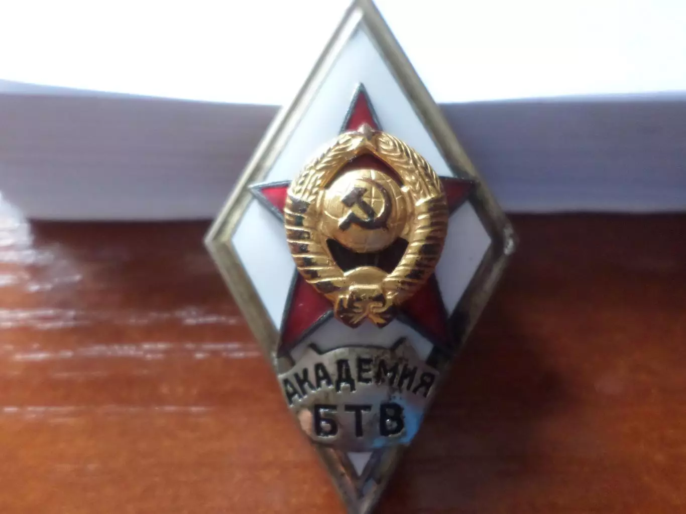 Знак ромб об окончании Академии Бронетанковых войск 1