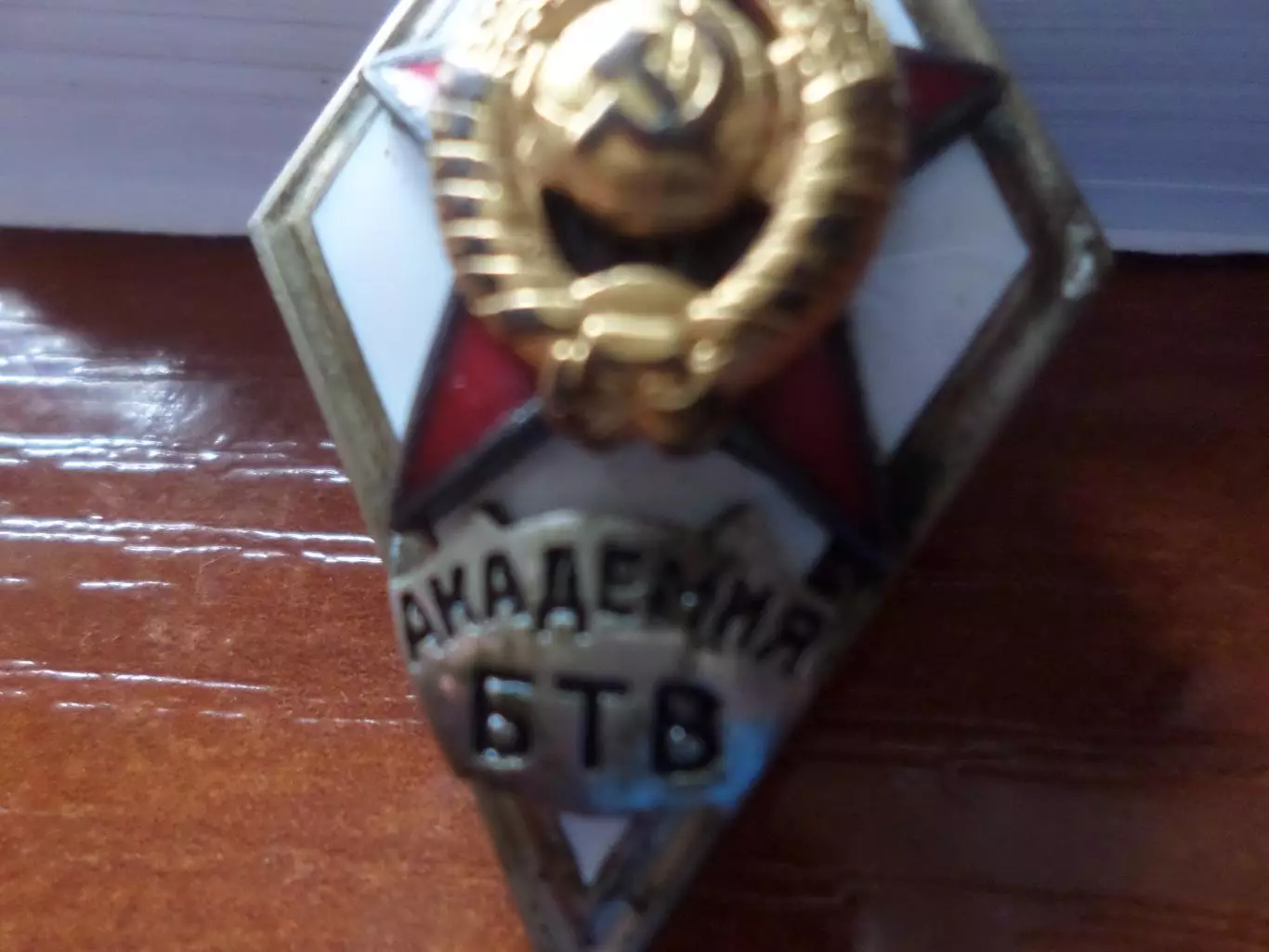 Знак ромб об окончании Академии Бронетанковых войск 3