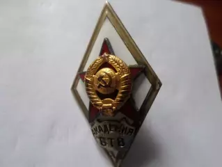 Знак ромб об окончании Академии Бронетанковых войск