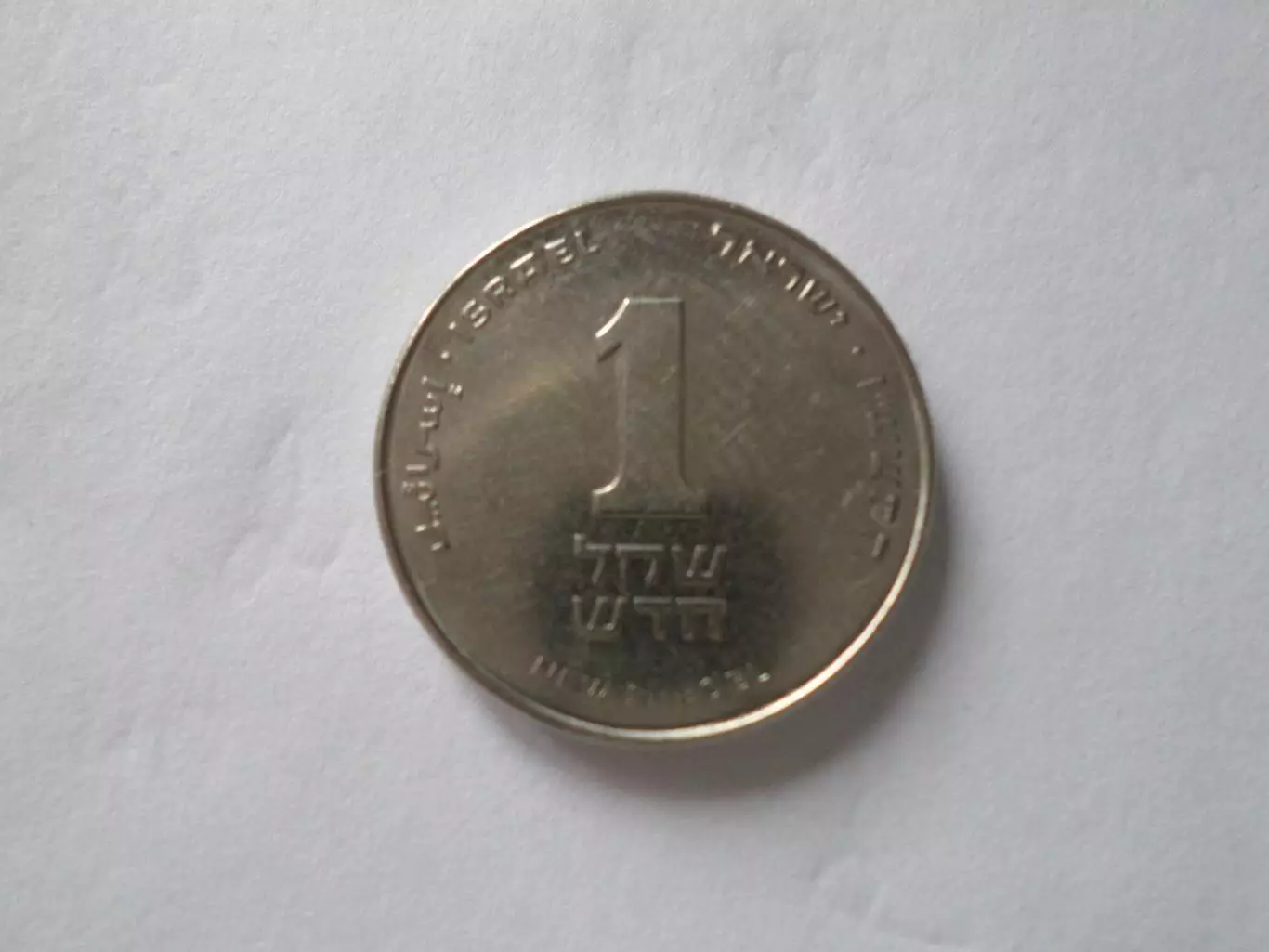 Монета 1 шекель Израиль