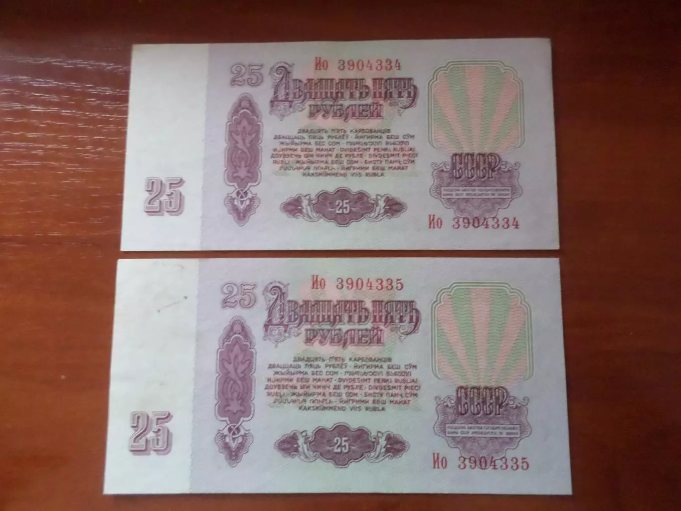 Банкнота 25 рублей СССР 1961 г два номера подряд 1