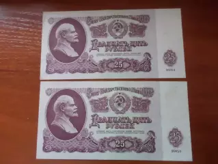 Банкнота 25 рублей СССР 1961 г два номера подряд
