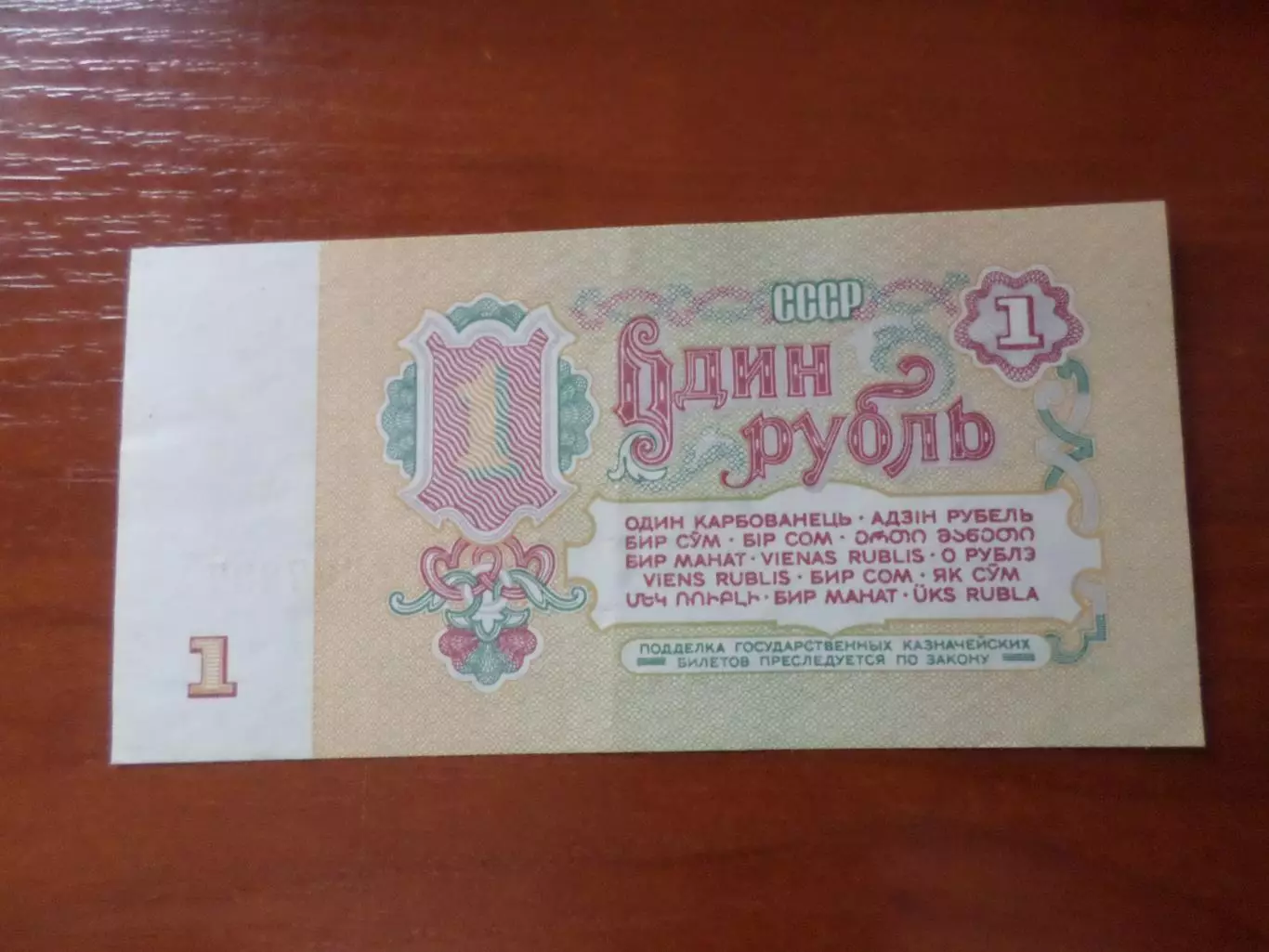 Банкнота 1 рубль СССР 1961 г. 1