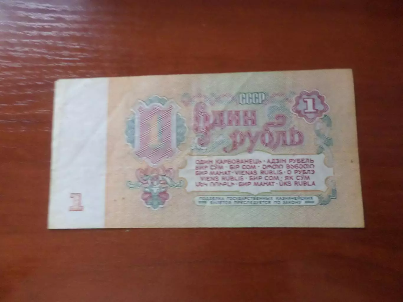 Банкнота 1 рубль СССР 1961 г. 1