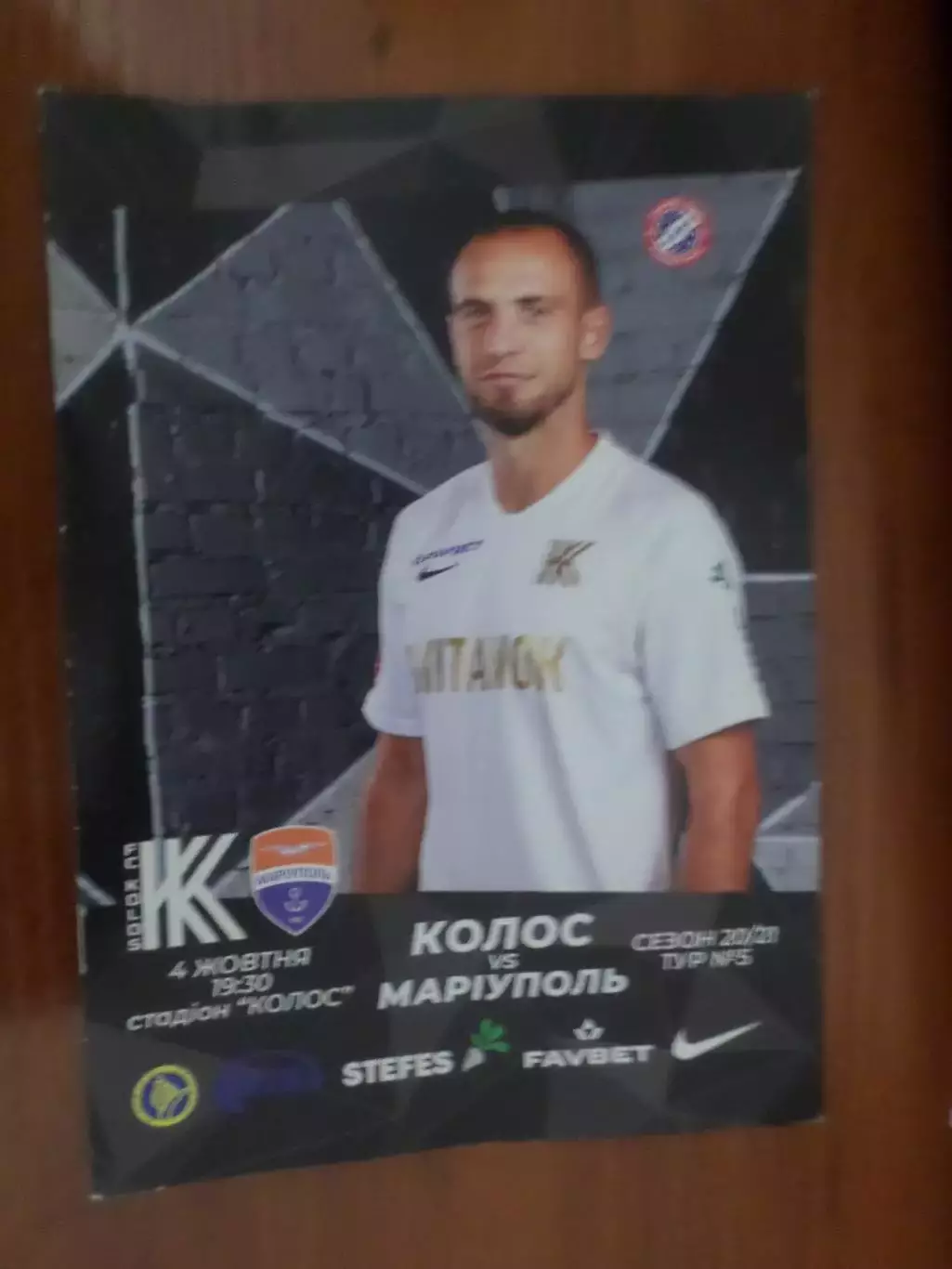 программа Колос Ковалевка - Мариуполь 2020-2021 г