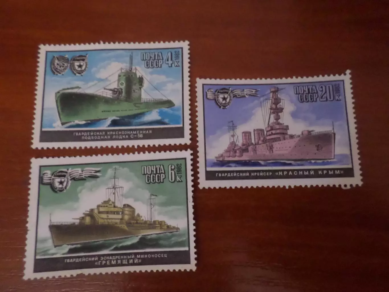 марки СССР флот Военные корабли 1982 г негаш