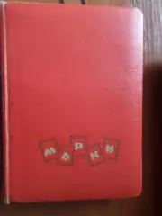 альбом для марок 6 листов 12 стр