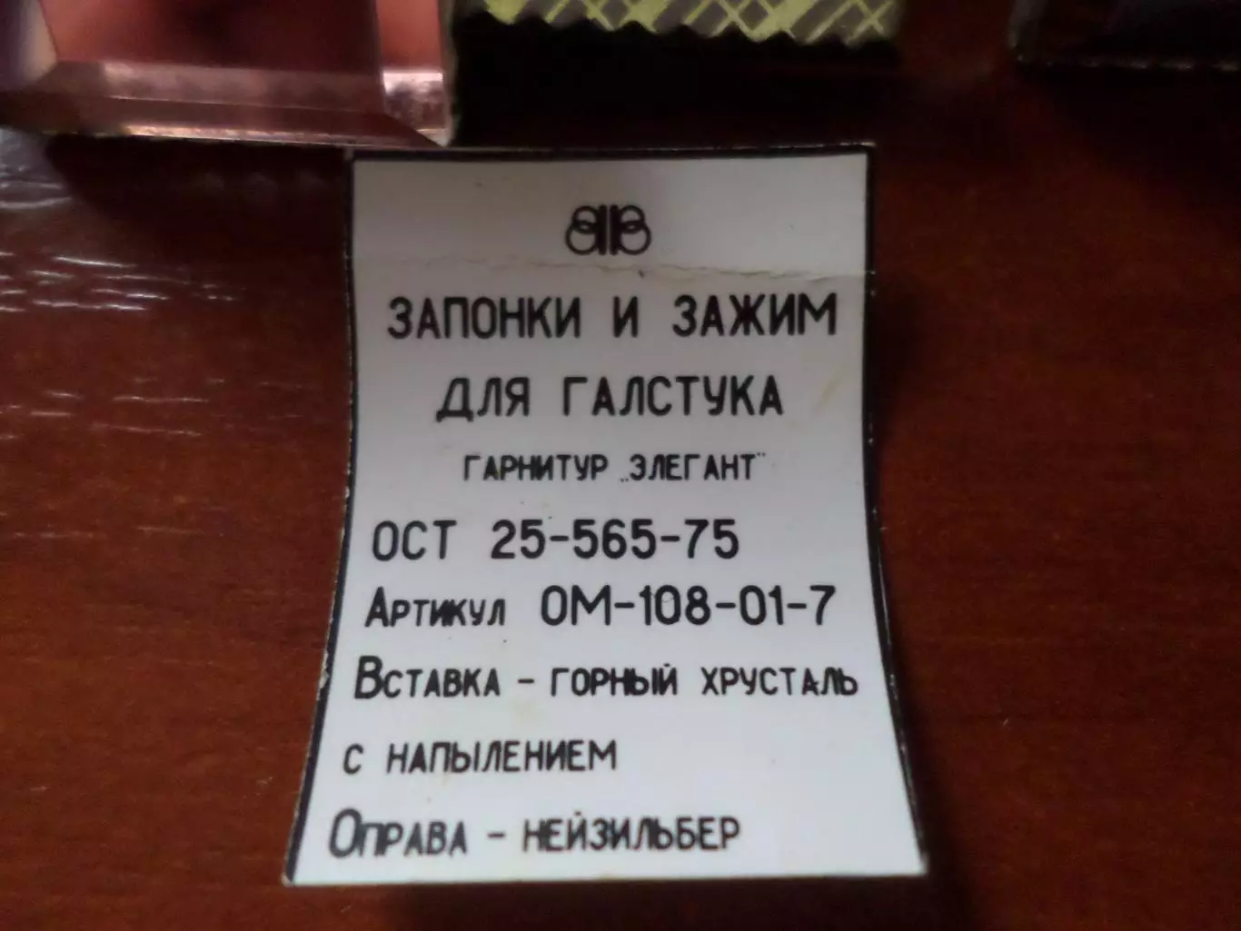 Гарнитур Элегант запонки и зажим для галстука 1