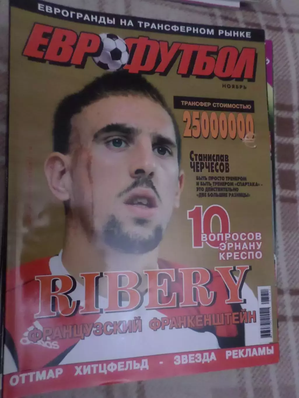 журнал Еврофутбол ноябрь 2007 г
