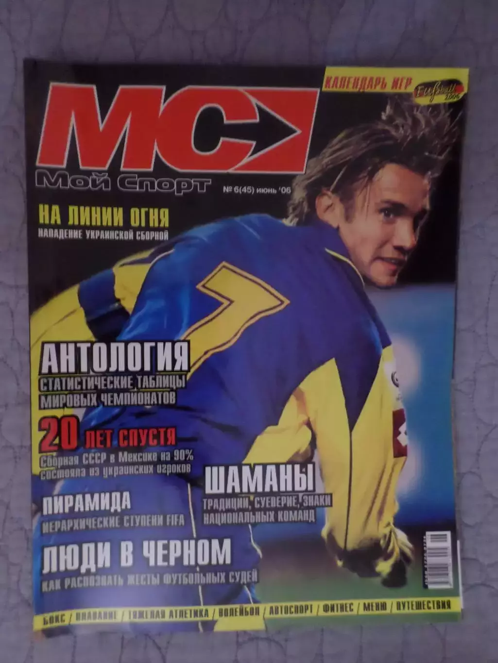 журнал Мой спорт № 6 2006 г