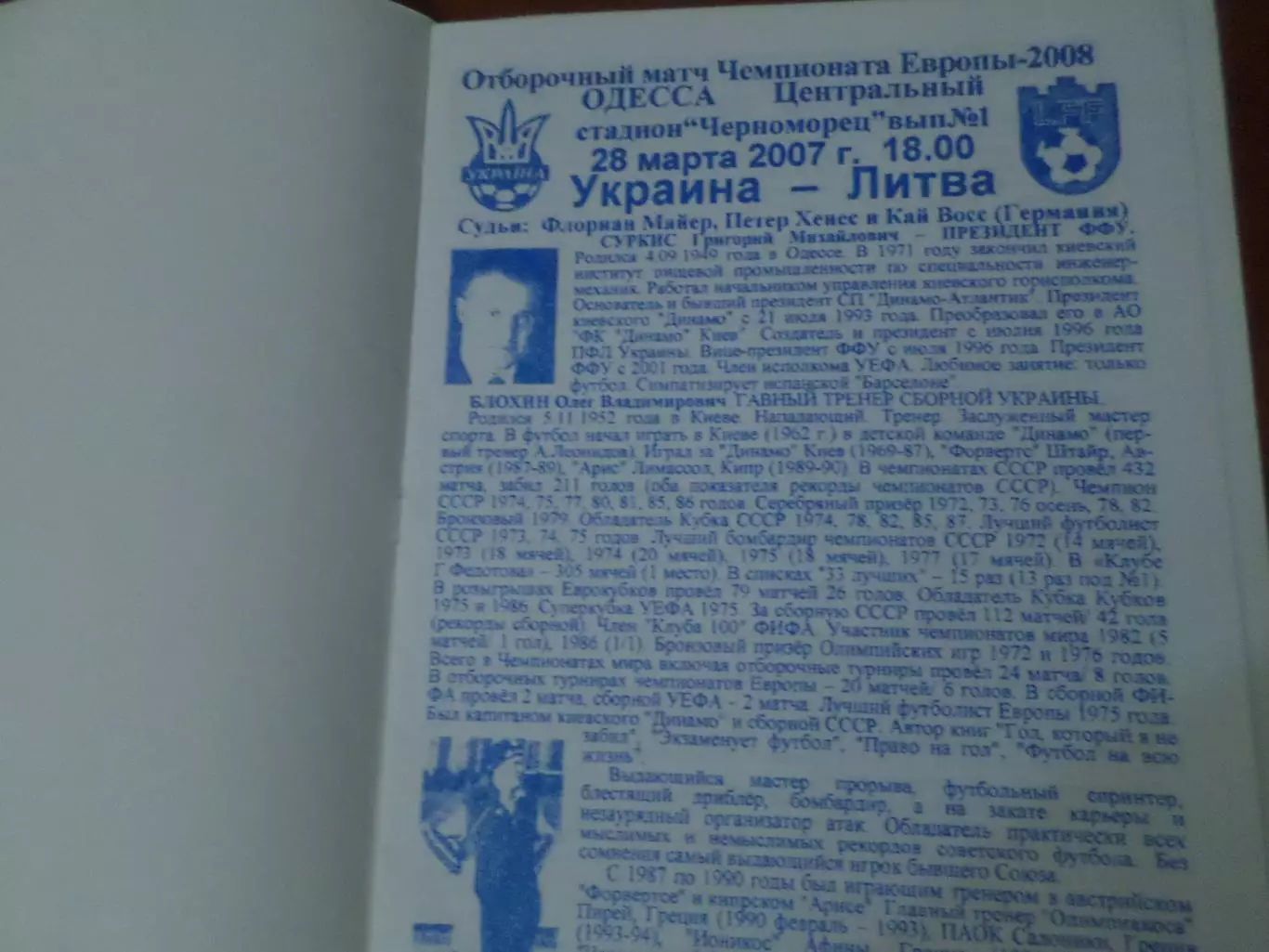 программа Украина - Литва 2007 г 1